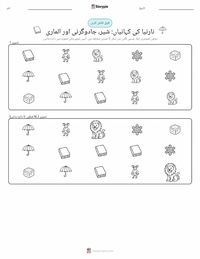 دی لائن، دی وچ اینڈ دی وارڈروب (ناول) پرنٹ کرنے کے قابل ورکشیٹ کا پیش نظارہ