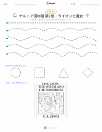 ライオンと魔女と衣装だんす (小説) の印刷可能ワークシートプレビュー