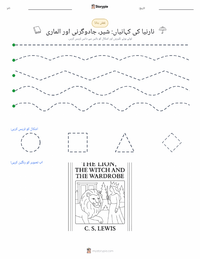 دی لائن، دی وچ اینڈ دی وارڈروب (ناول) پرنٹ کرنے کے قابل ورکشیٹ کا پیش نظارہ