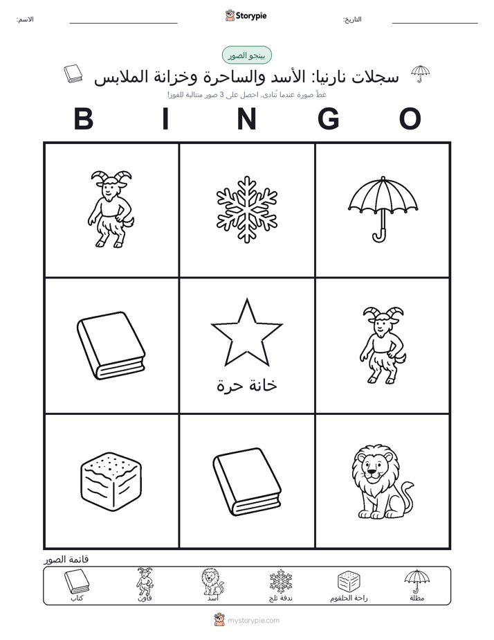 بينغو الصور