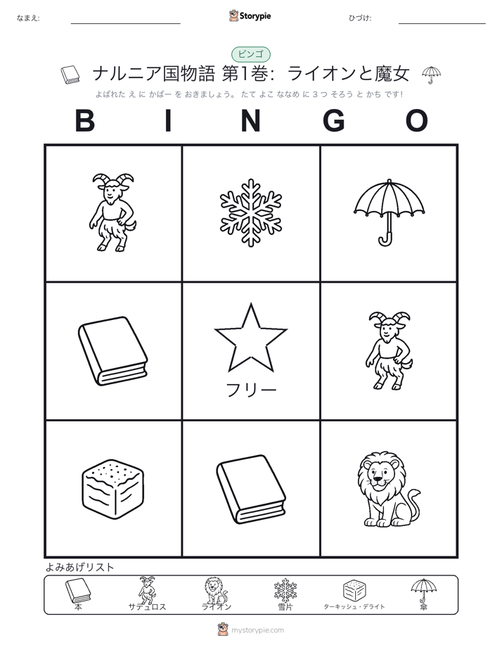 ピクチャービンゴ