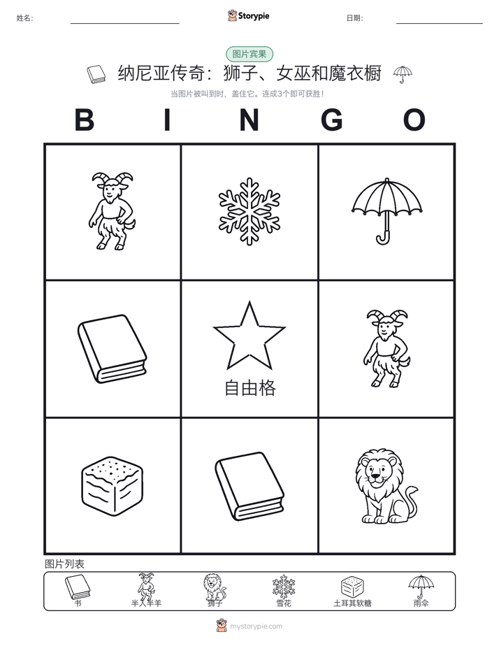 图片宾果