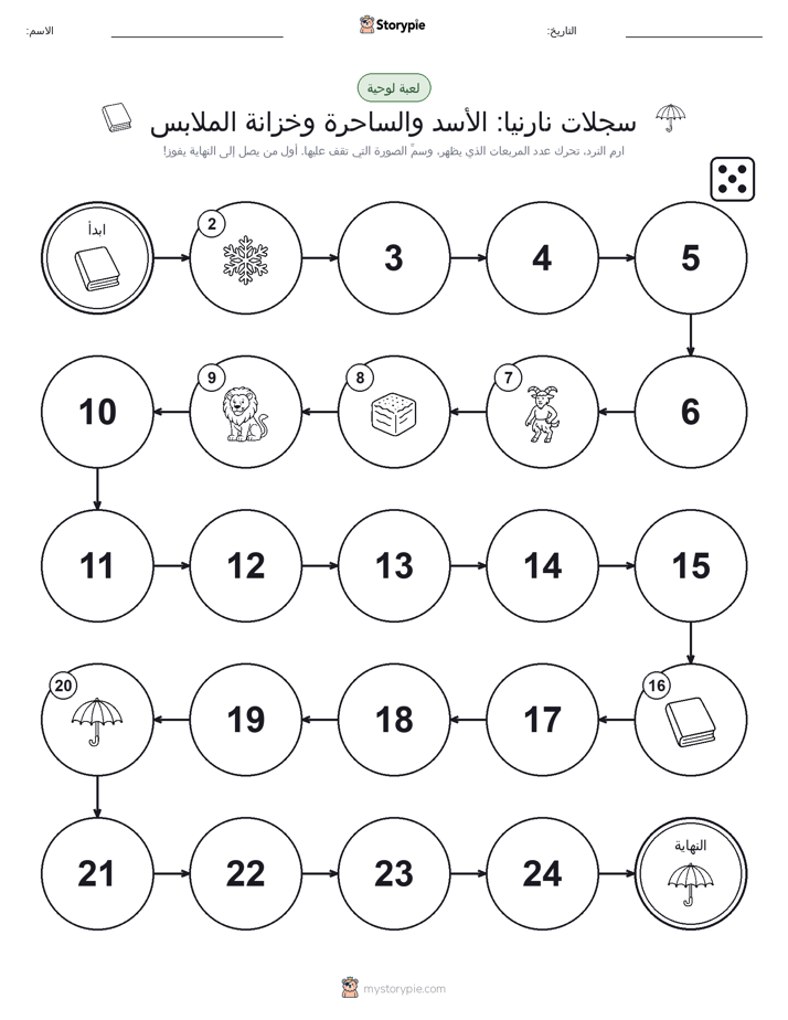 لعبة لف و تحرك