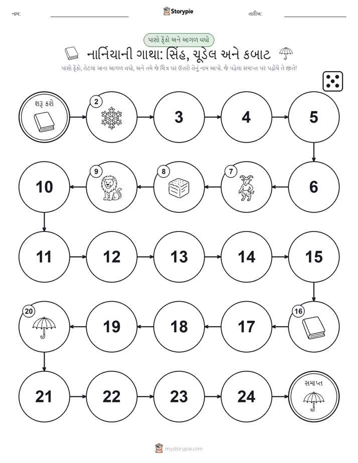 રોલ અને મૂવિંગ રમત