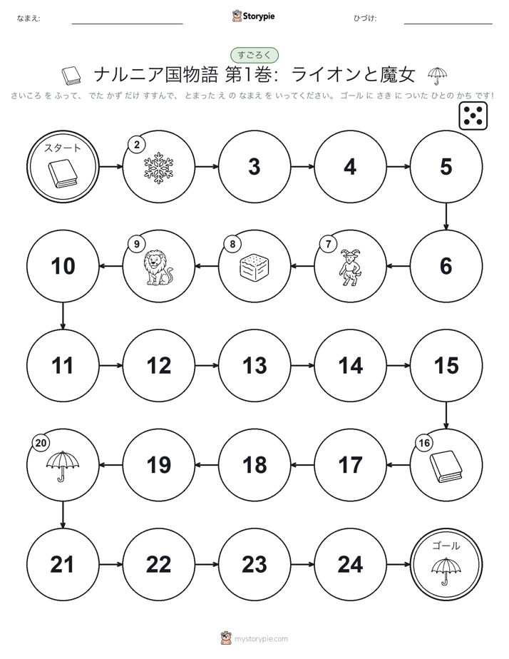 ロール＆ムーブゲーム