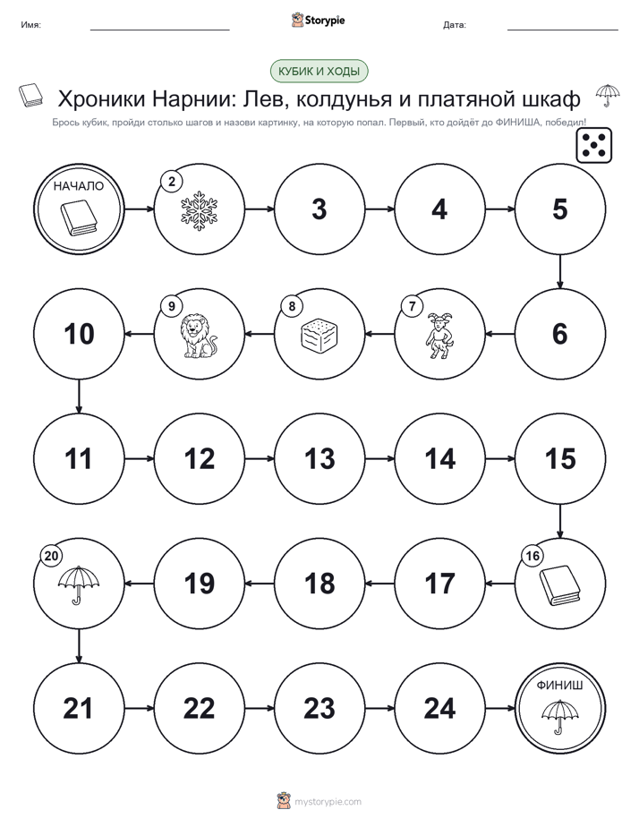 Игра: катай и двигайся