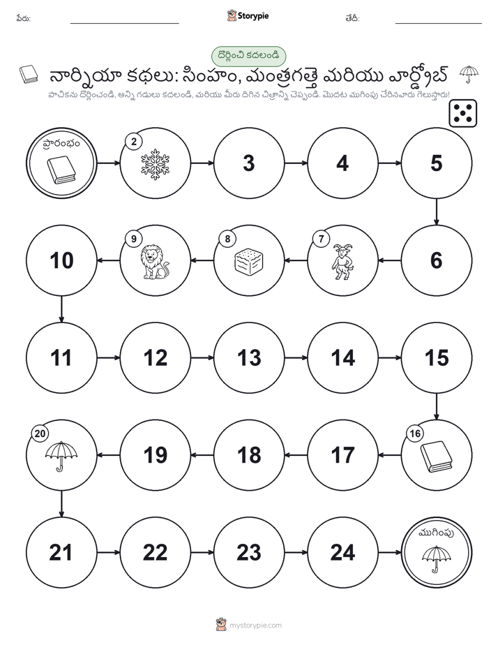 రోల్ & మోవ్ గేమ్