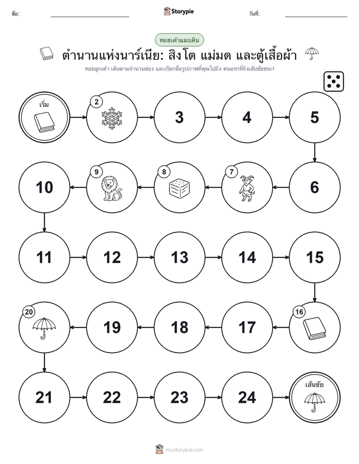 เกมโรล & เคลื่อนที่