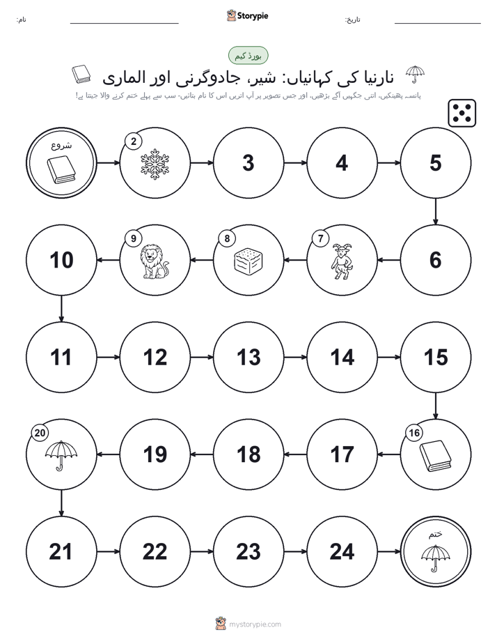 رول اور منتقل کریں کھیل