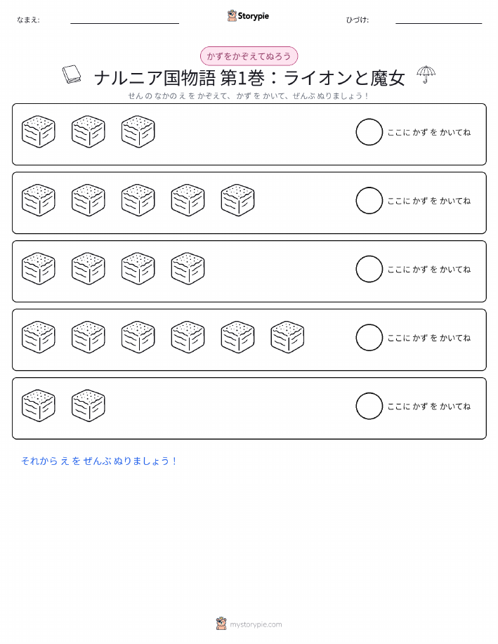 数えて色を塗ろう