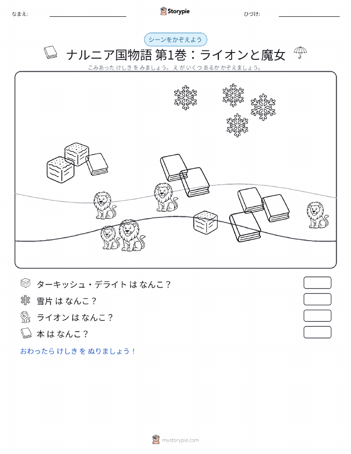 カウントシーン