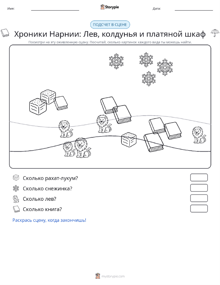 Сцена счёта