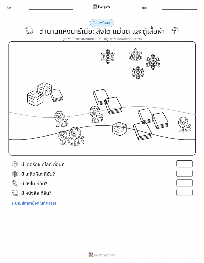 ฉากการนับ