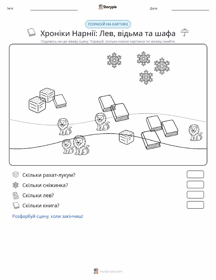 Сцена підрахунку