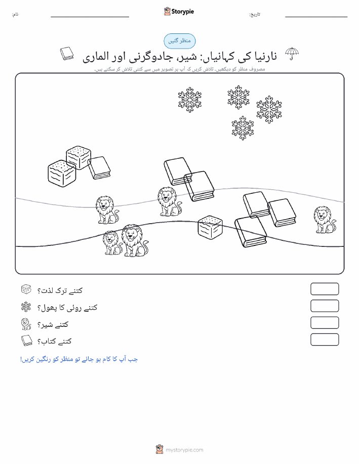 گنتی کا منظر