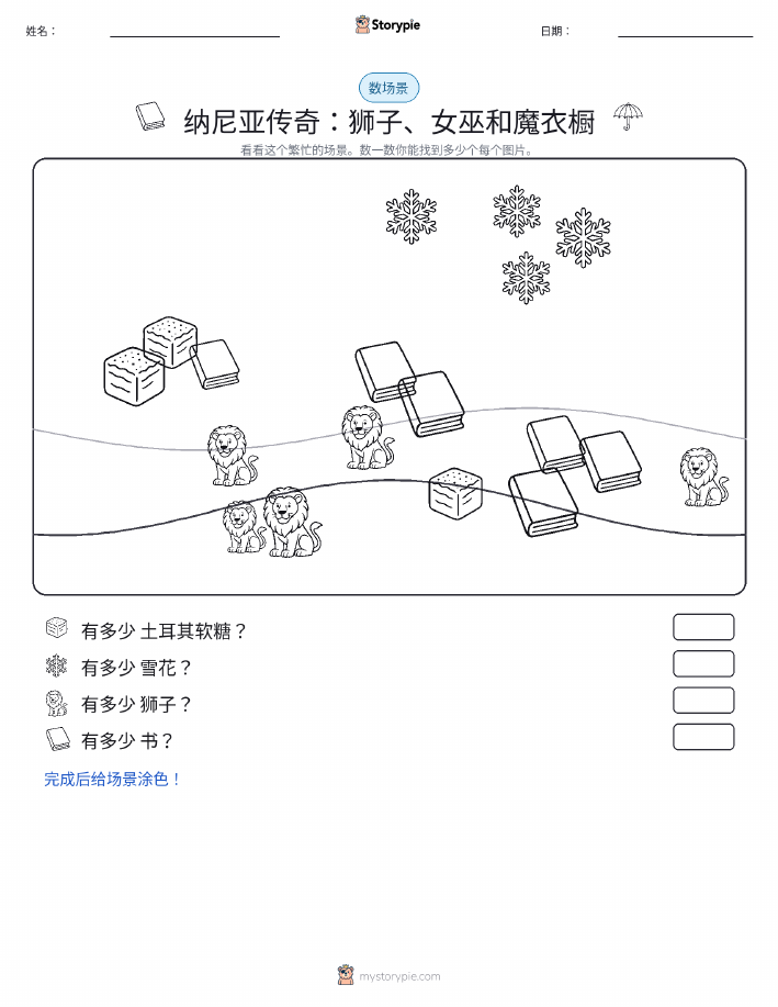 计数场景