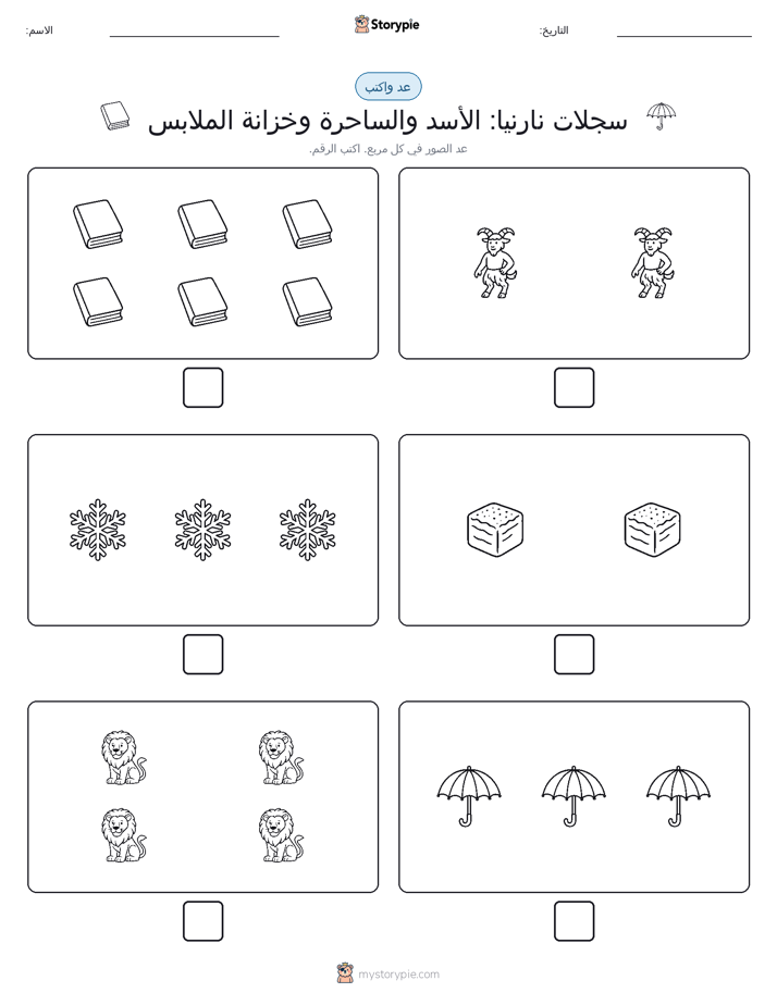 عد و اكتب