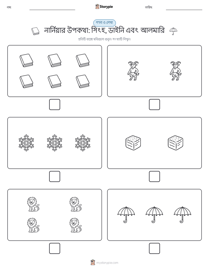 গণনা & লিখুন