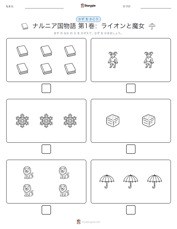 カウント＆ライティング