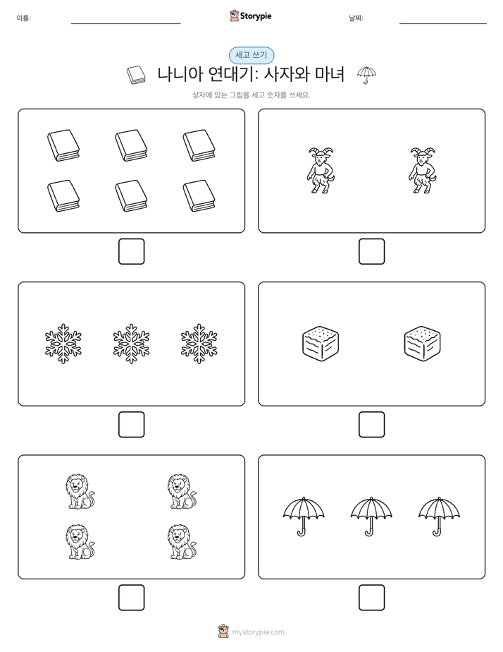 세고 쓰기