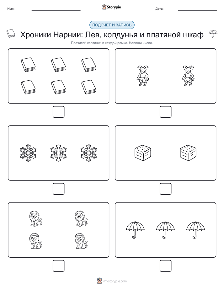 Считай и пиши