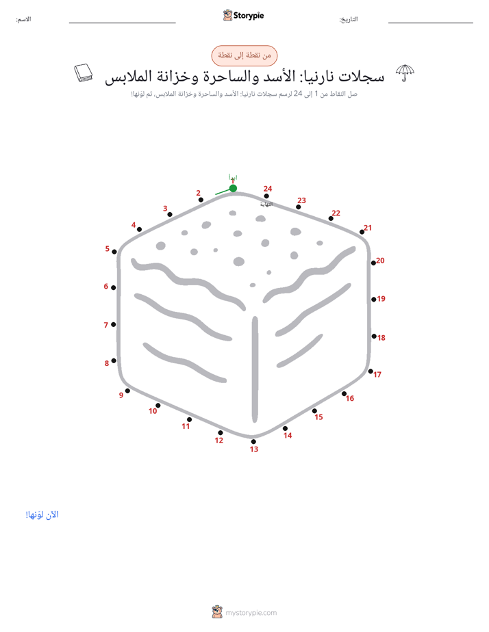 نقطة إلى نقطة