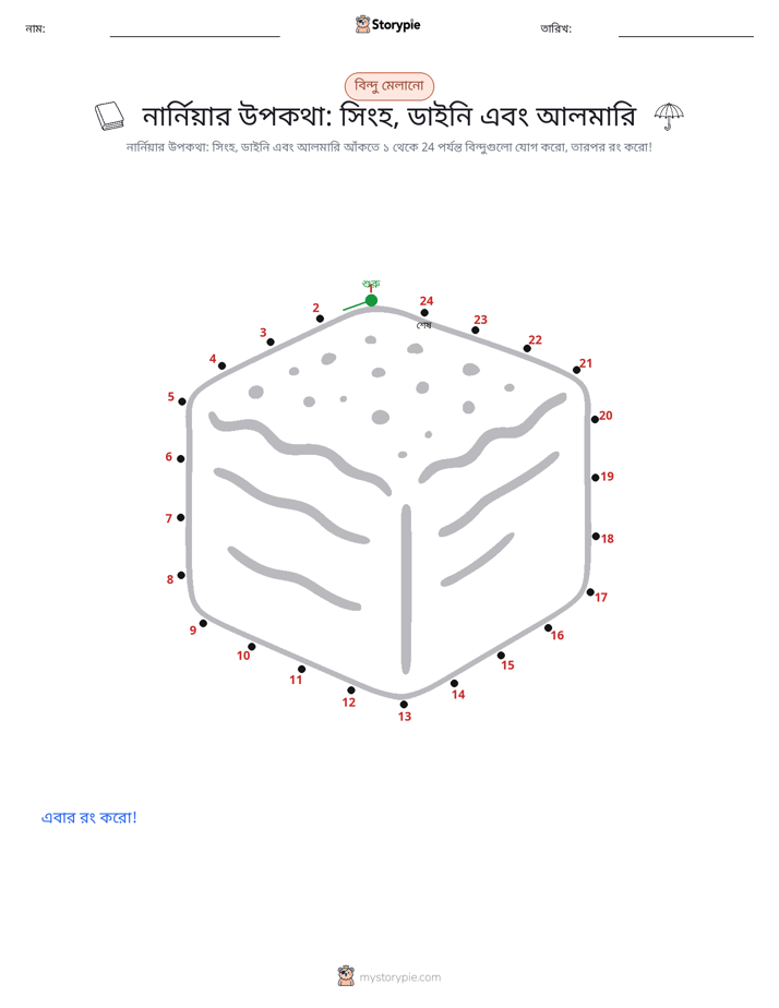 ডট থেকে ডট