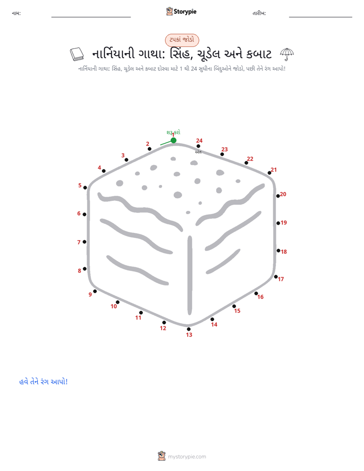 ડોટ ટુ ડોટ