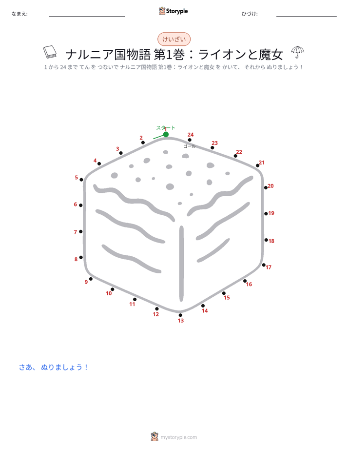 点つなぎ