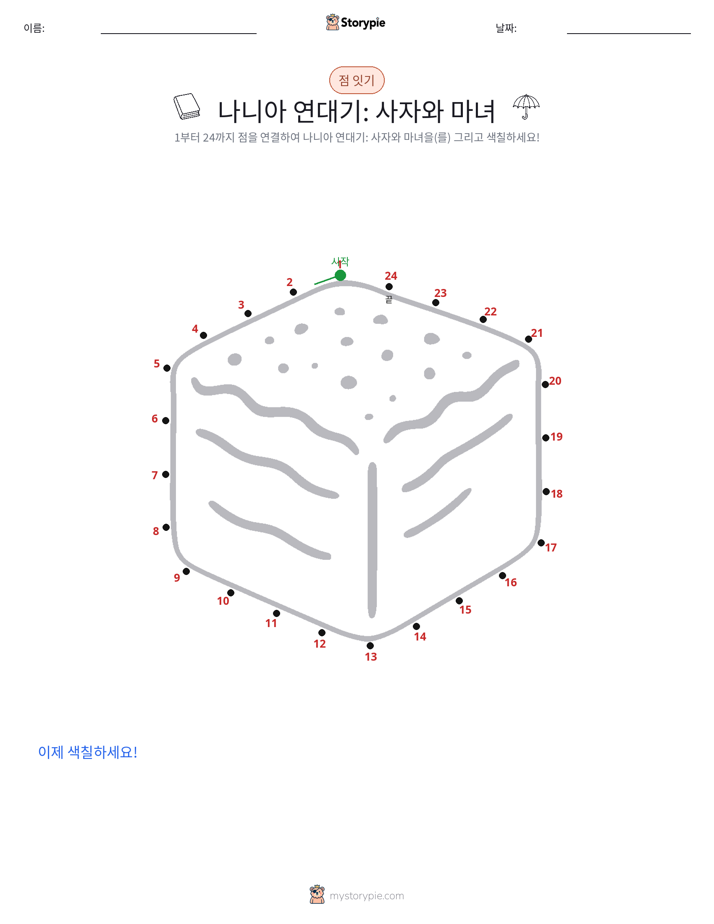 점 연결하기