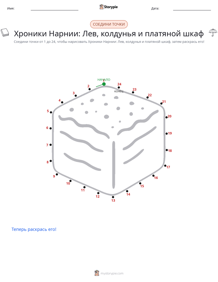 Соедини точки