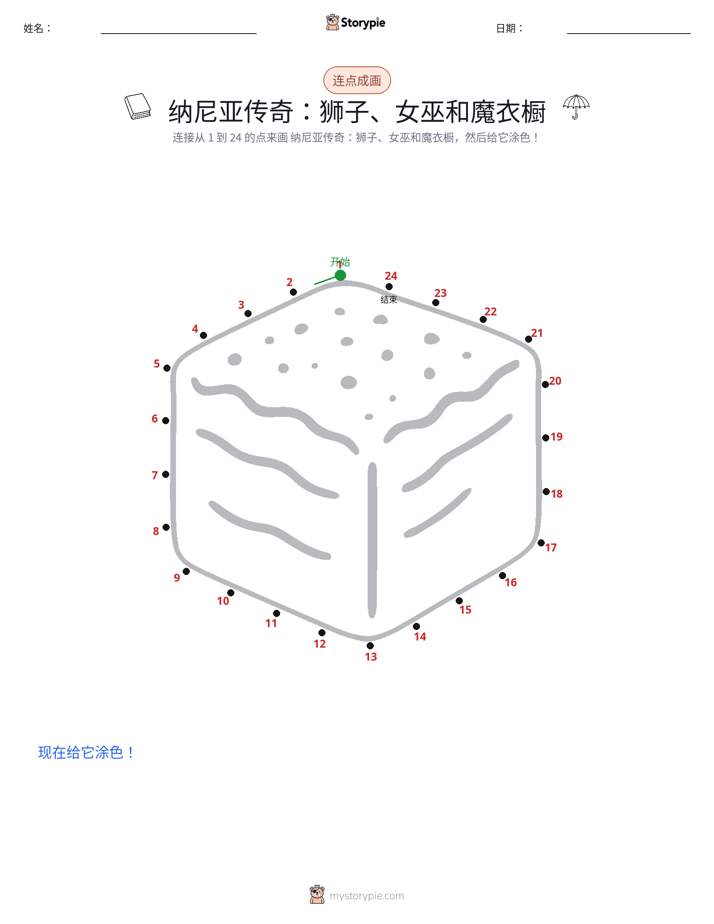 连点成线