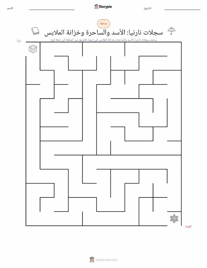 متاهة