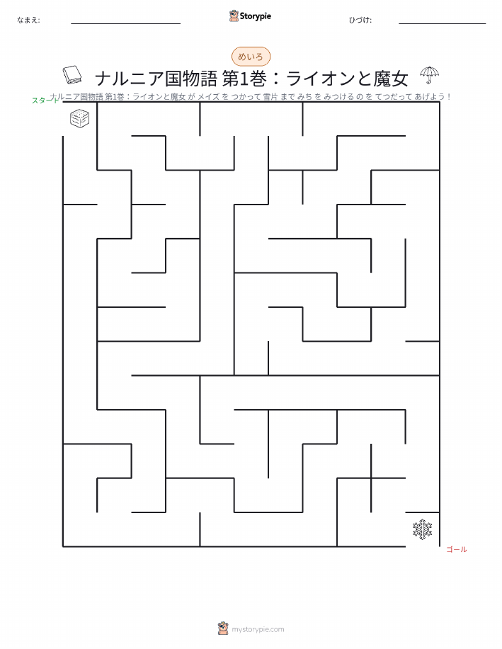 迷路
