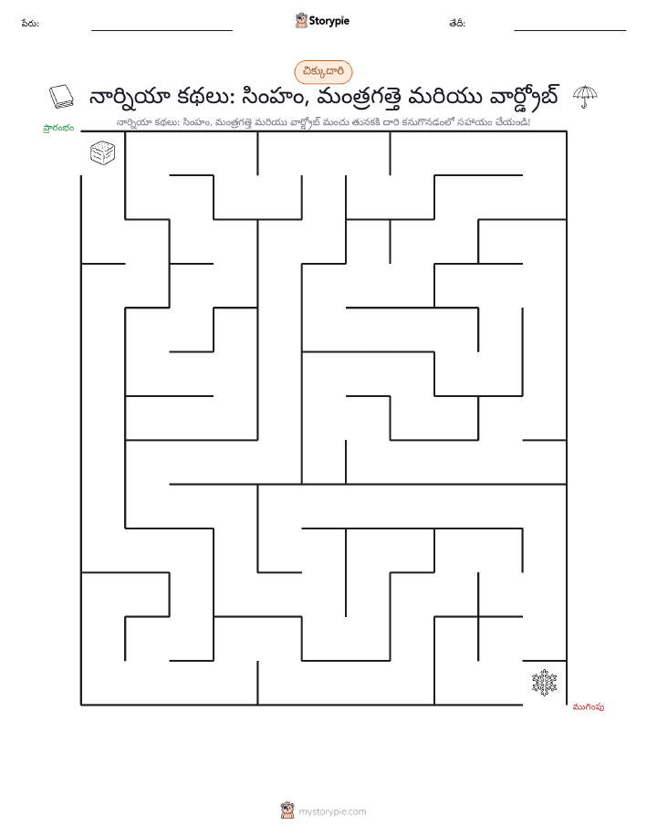 మేజు