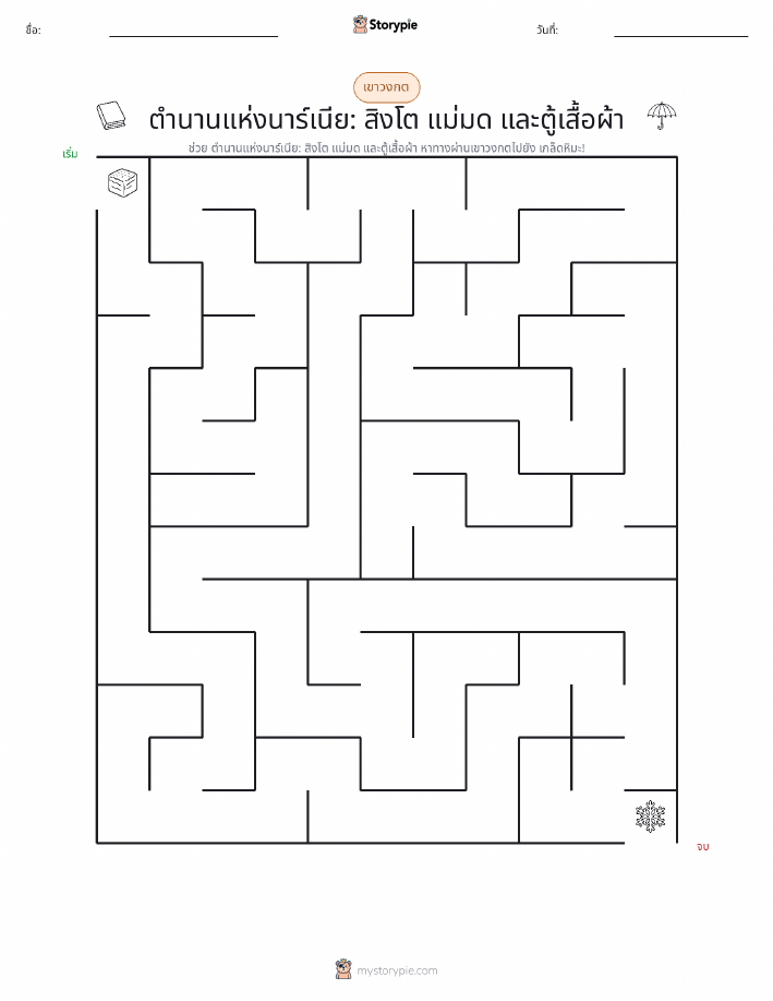 เขาวงกต