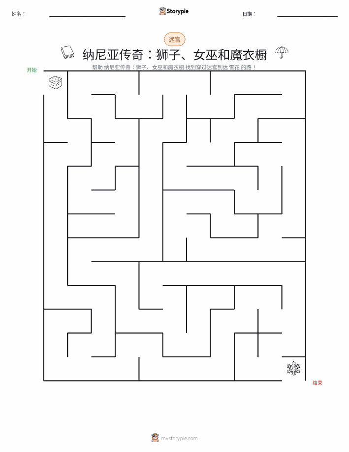 迷宫