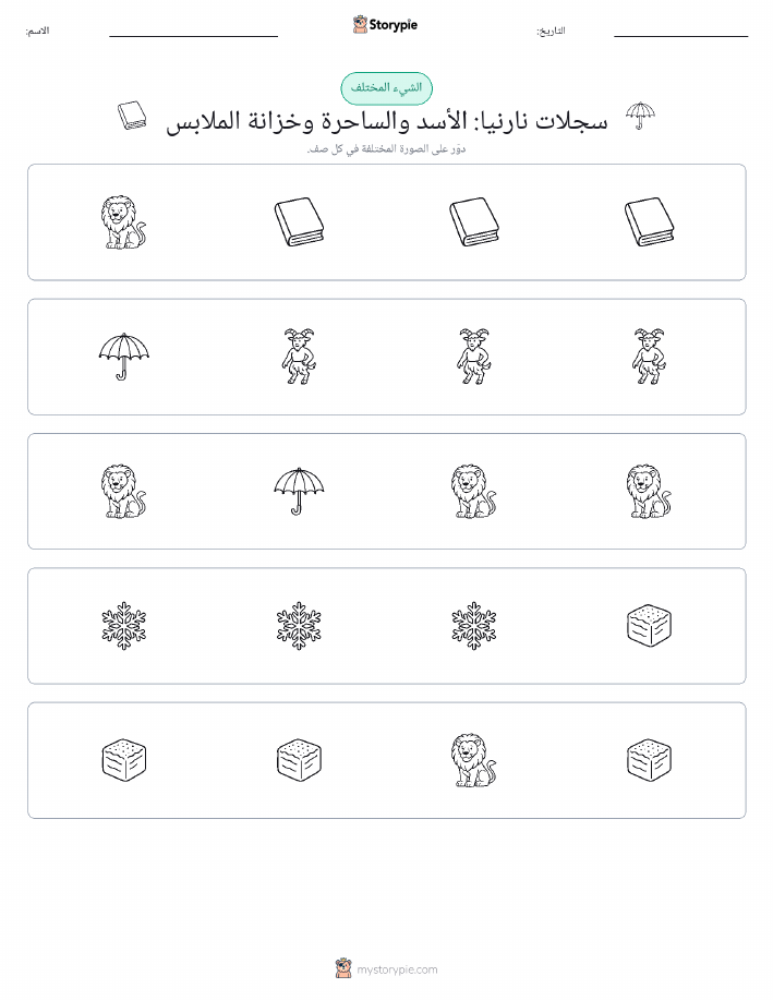 الغريب