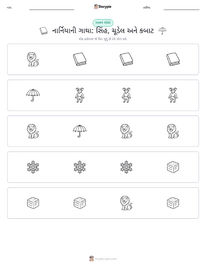અલગ એક