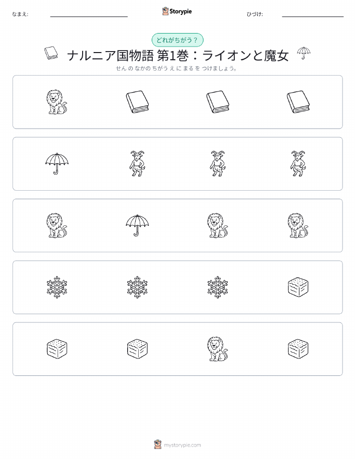 異なるものを見つけよう