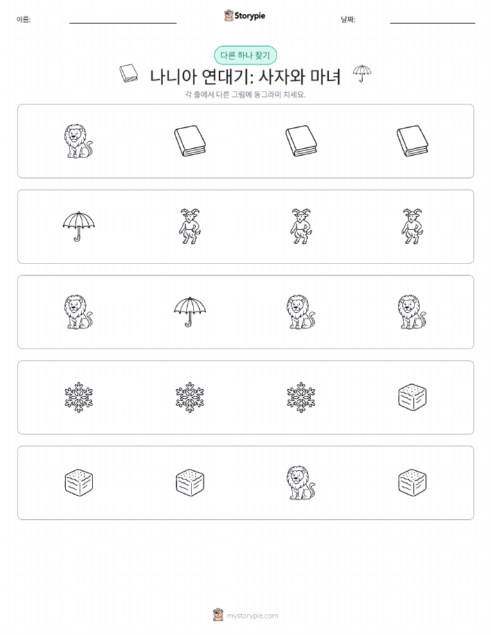 이상한 것 찾기