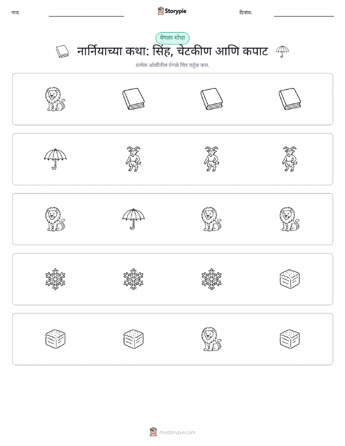 वेगळा एक