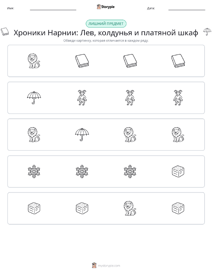 Непохожий