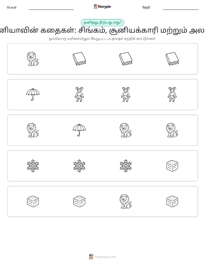 தவறானது