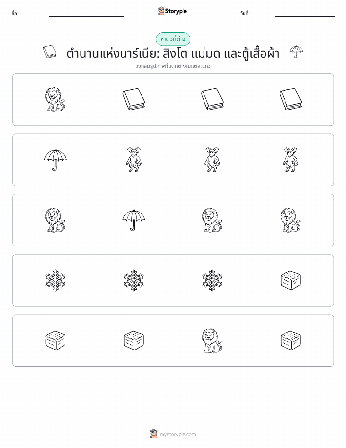 ตัวที่แตกต่าง