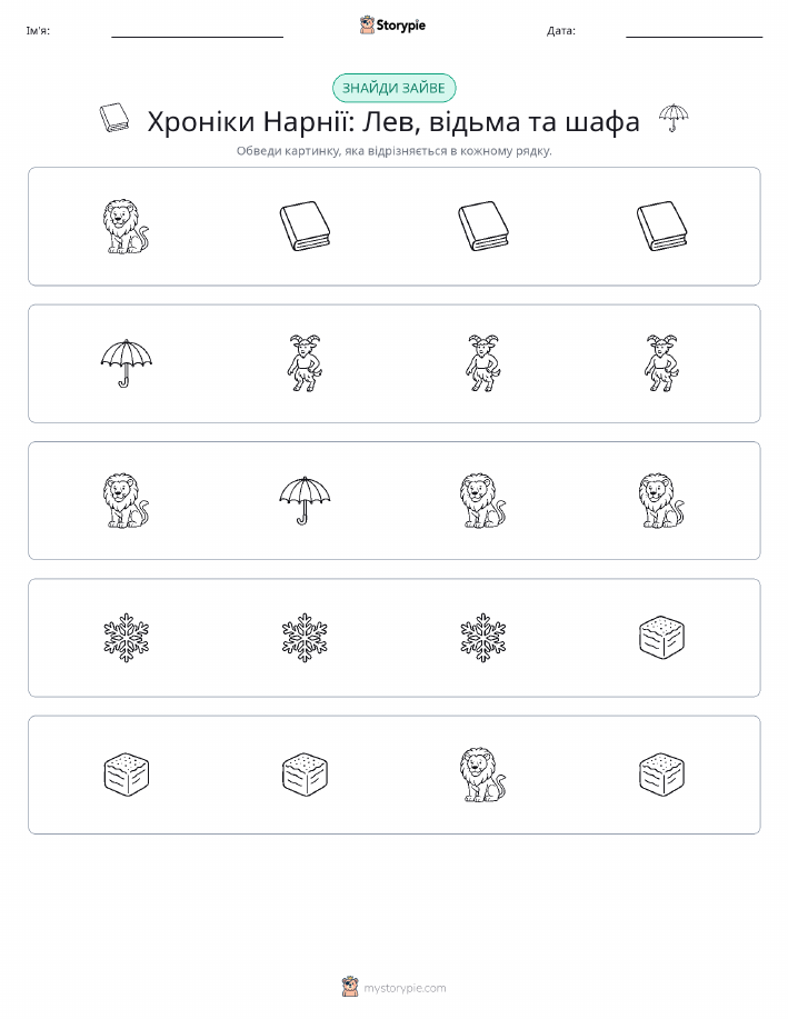 Зайвий