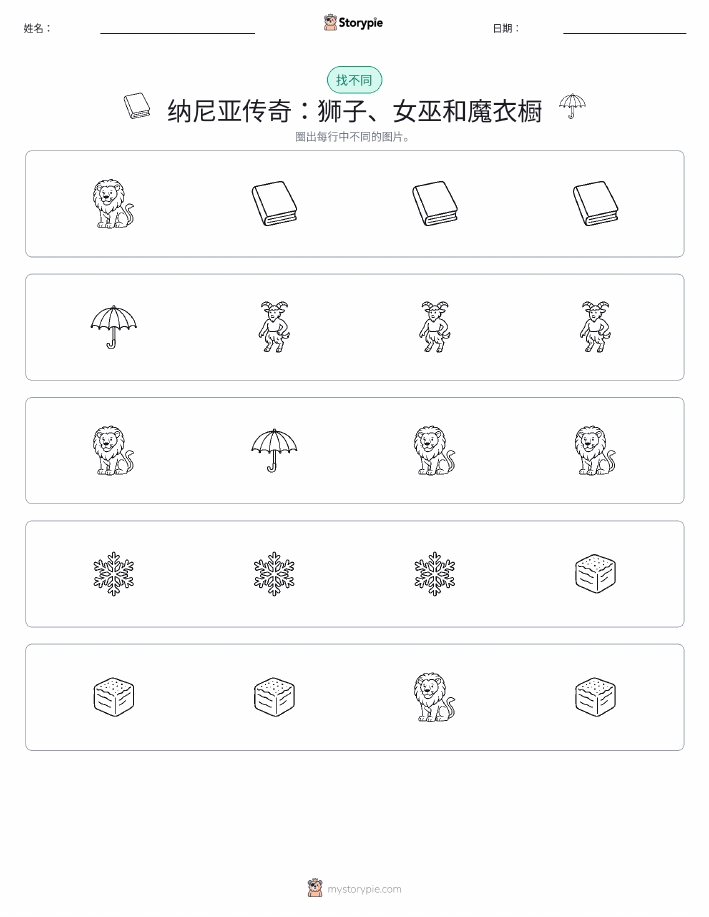 找不同