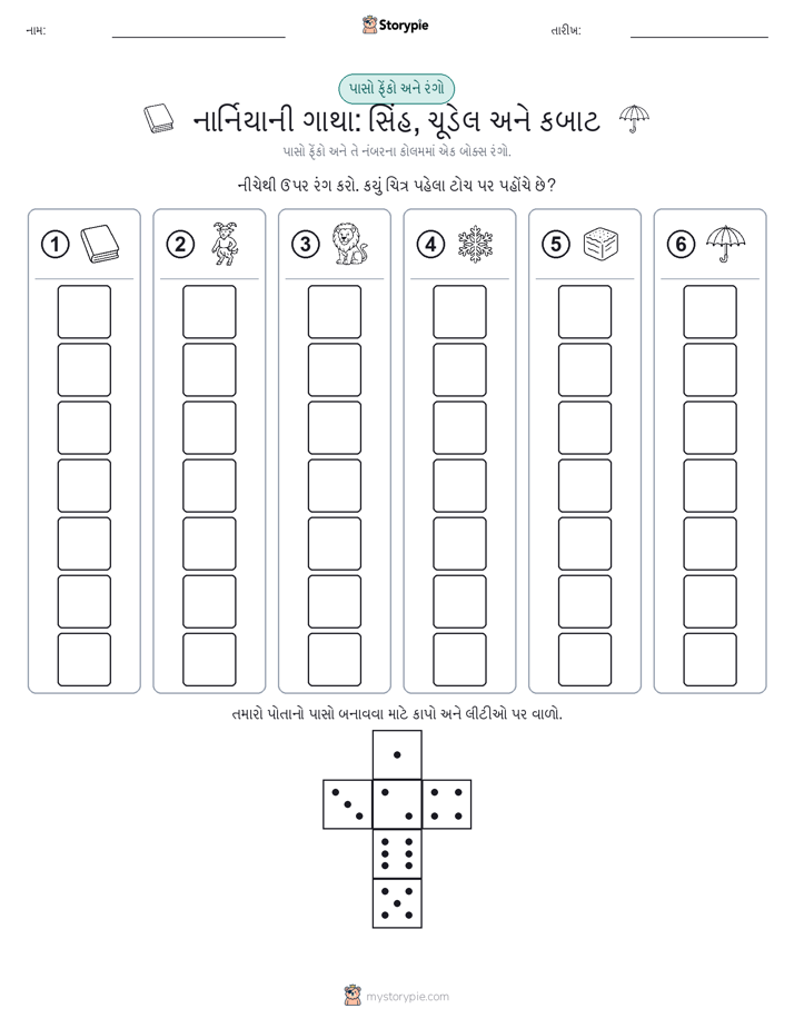 રોલ અને રંગ