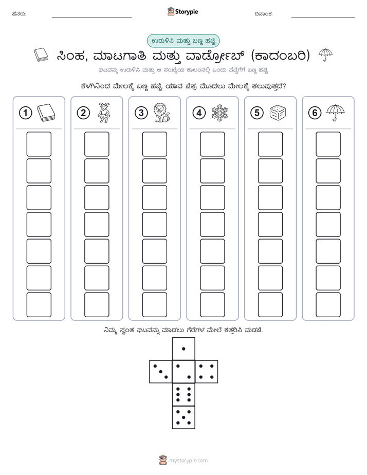 ರೋಲ್ & ಬಣ್ಣ