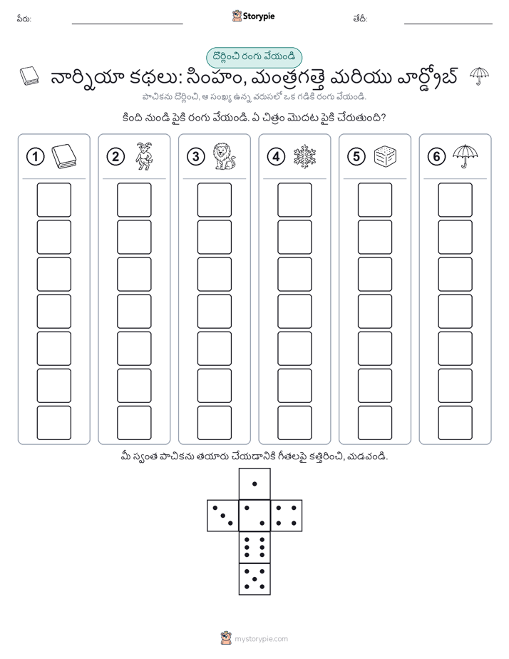 రోల్ & రంగు